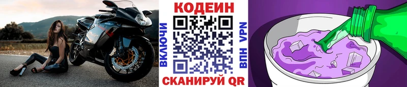 Кодеиновый сироп Lean Purple Drank Чегем